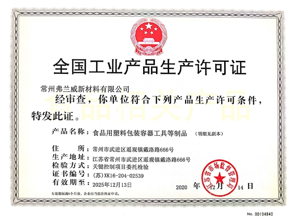 China Flavorpac (Changzhou) Co., Ltd. certification